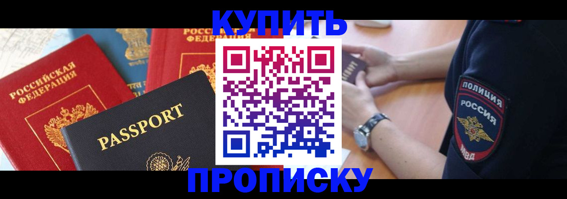 прописка поиск в Назрани